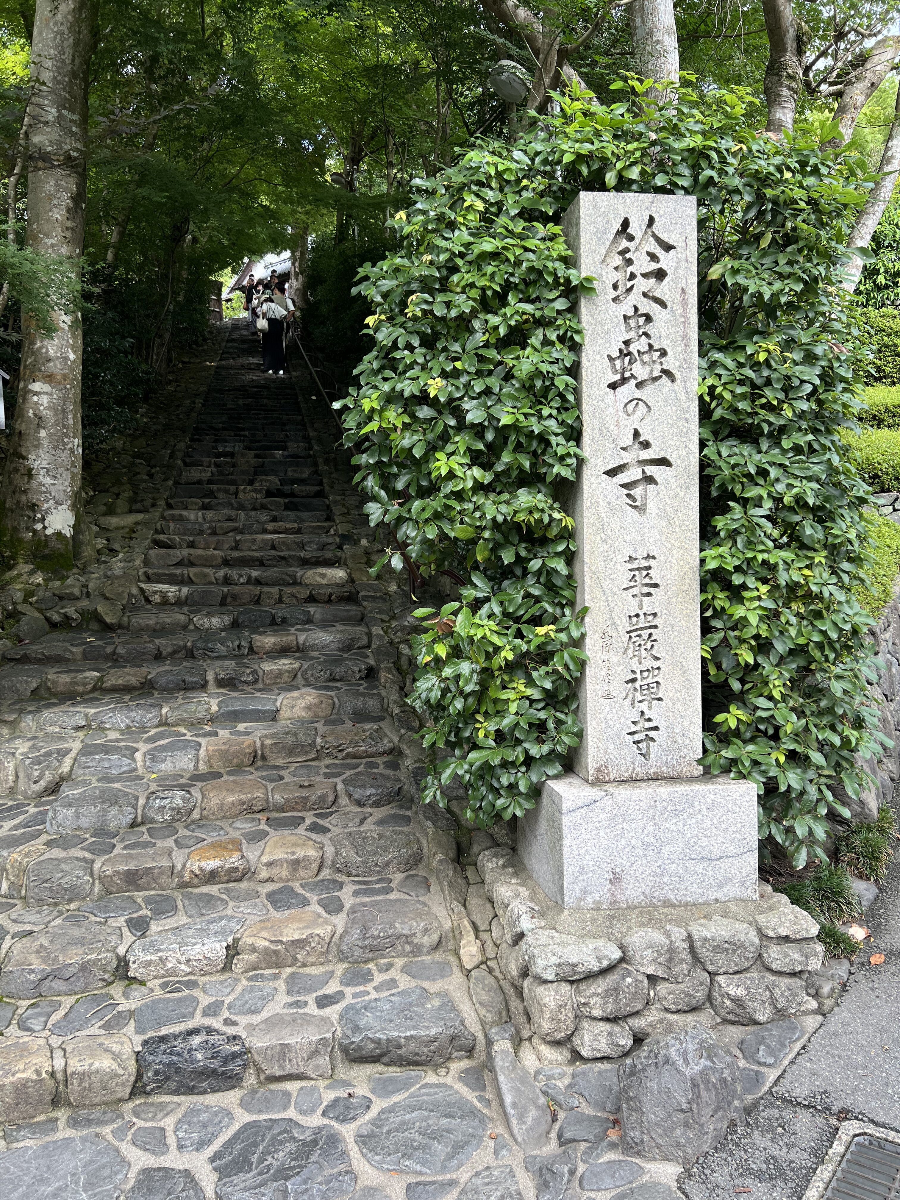 鈴虫寺